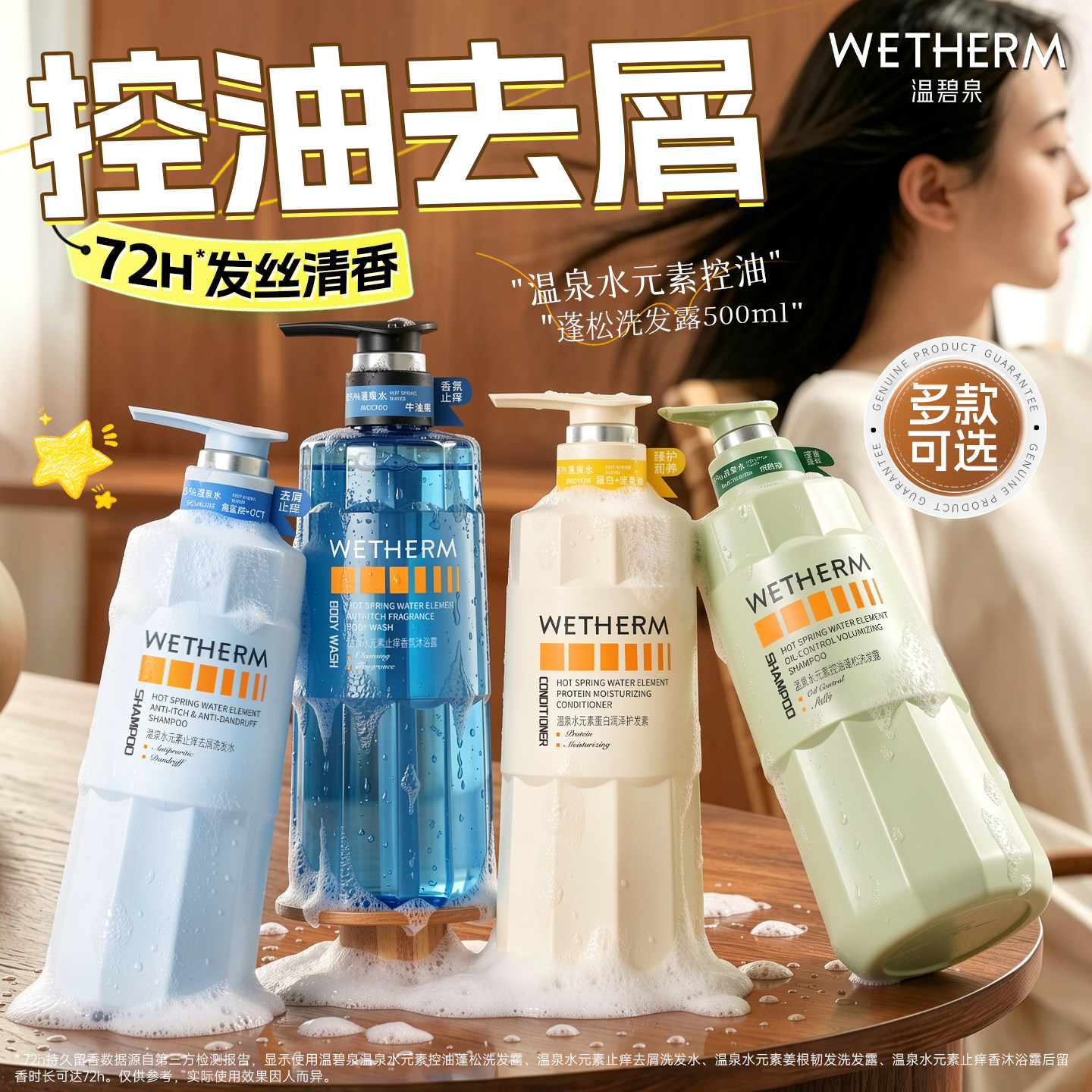 温碧泉洗发水控油蓬松去屑止痒清爽保湿洗发露香氛洗护官方正品