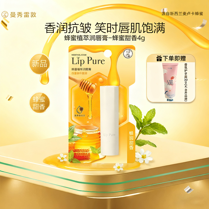 曼秀雷敦蜂蜜植萃小蜜油润唇膏女保湿滋润补水口红打底去死皮官方