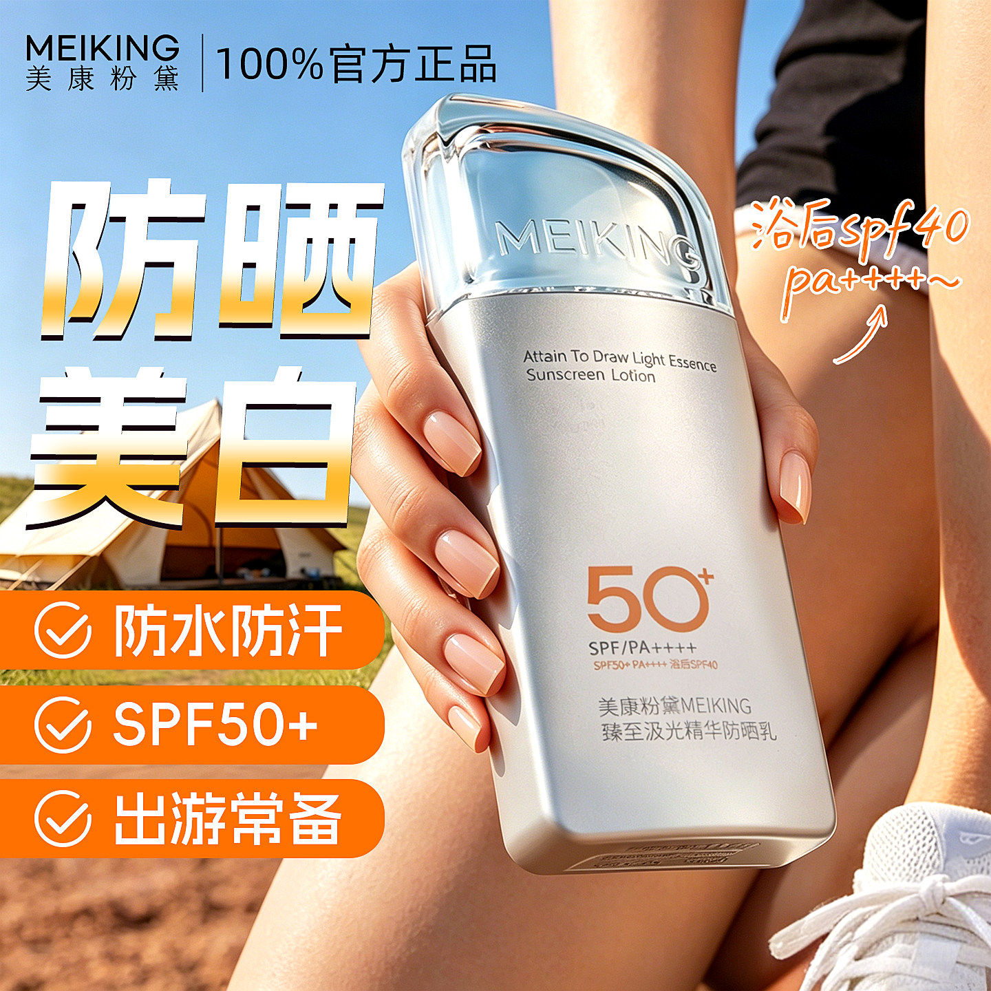 美康粉黛汲光防晒乳防紫外线50倍+户外军训防水汗清爽防晒霜