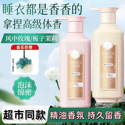 百雀羚三生花精油香氛沐浴露