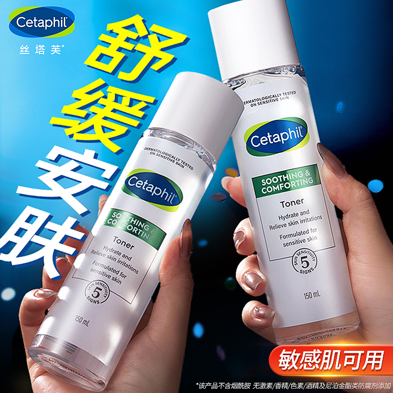 丝塔芙安肤水官方正品b5敏感肌爽肤水保湿补水舒缓男女