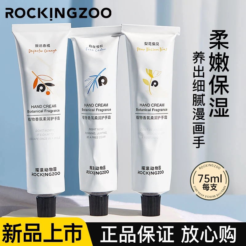 摇滚动物园护手霜茉莉奶白植物保湿防干裂滋润不油腻持久留香女