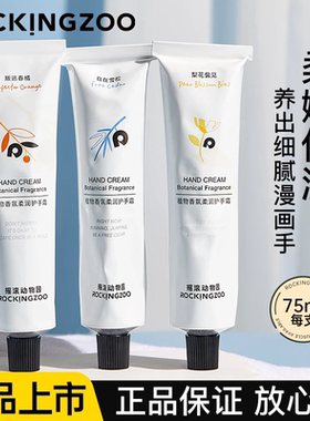 摇滚动物园护手霜茉莉奶白植物保湿防干裂滋润不油腻持久留香女