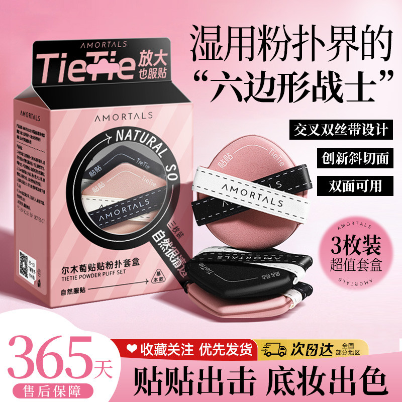 尔木萄贴贴双面气垫粉扑套盒干湿两用快速上妆细节不吃粉遮瑕正品