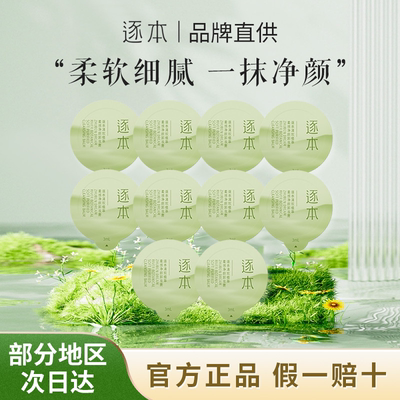 逐本卸妆膏小样旅行装