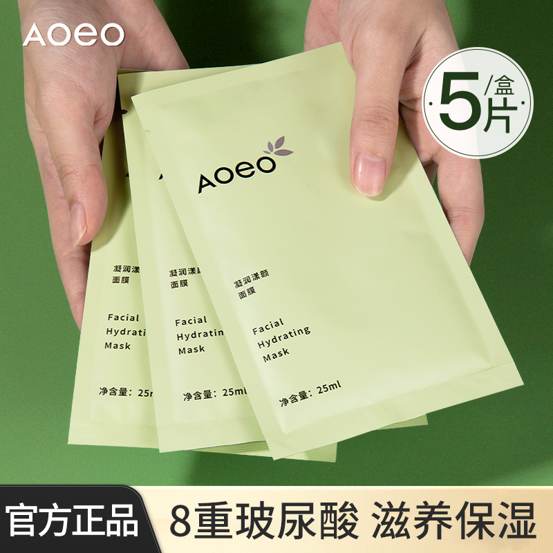 AOEO海葡萄凝润面膜官方正品