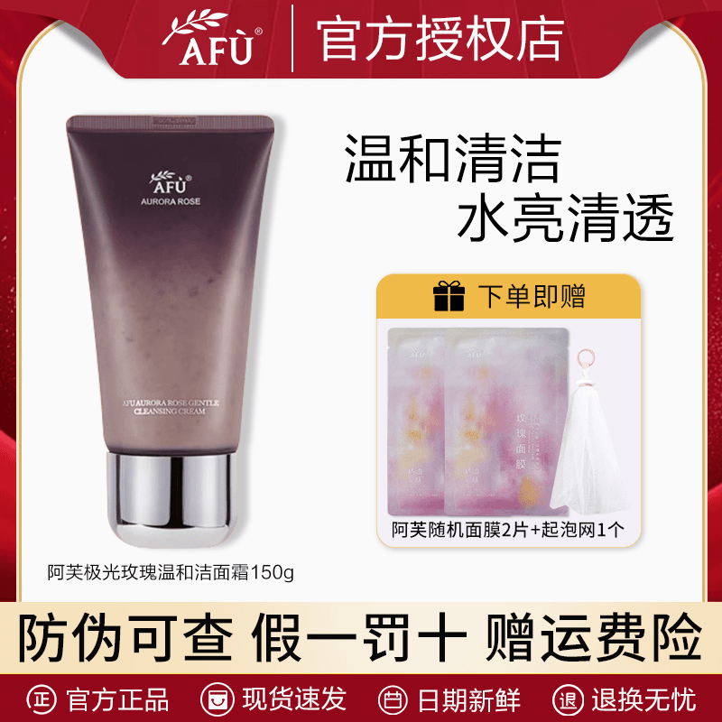 阿芙极光玫瑰洁面霜官方正品图片