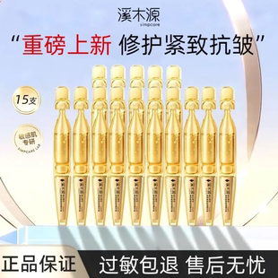 溪木源金山茶花小金钻次抛精华油紧致抗皱保湿修护敏感肌适用正品