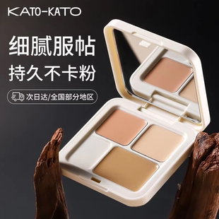KATO三色遮瑕膏遮暇盘三次方奶酪面部遮盖黑眼圈斑点痘印官方正品