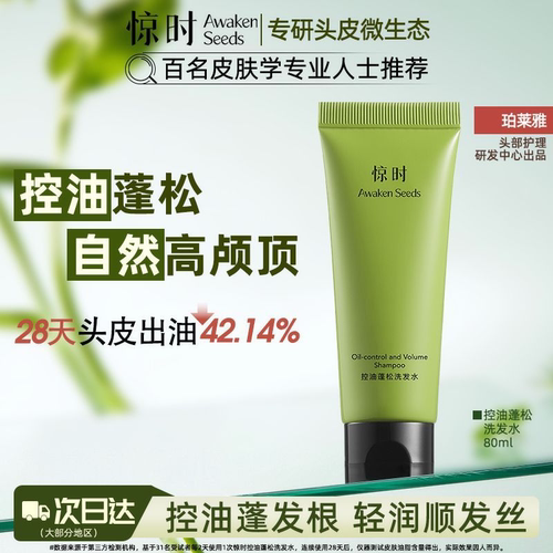 惊时控油蓬松洗发水80ml