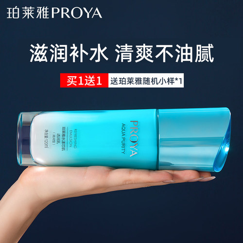 珀莱雅水漾芯肌乳液专柜正品