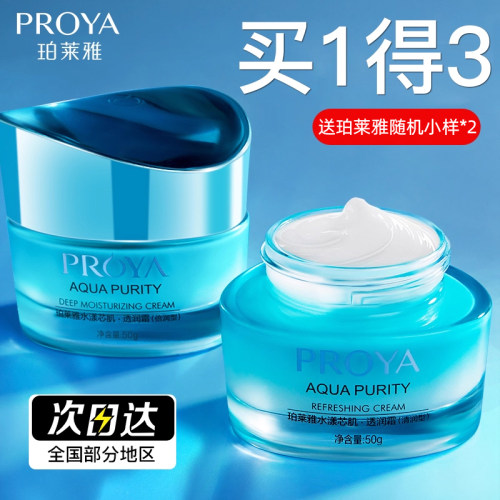 珀莱雅水漾芯肌面霜50g专柜正品