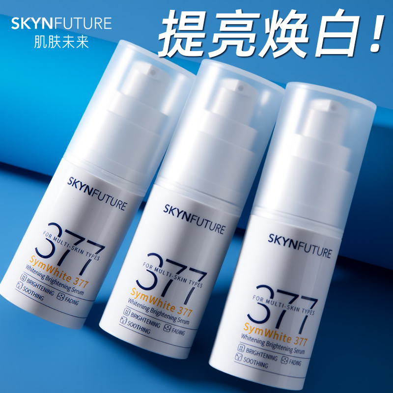 官方正品377美白精华液二代