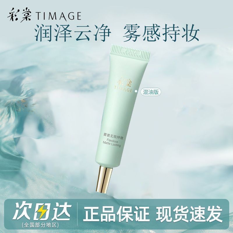彩棠小圆管粉底液7.5ml粉底持久混皮遮瑕旅游装遮瑕官方正品