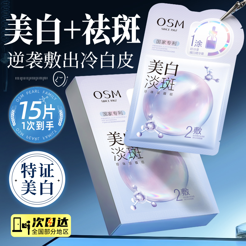 欧诗漫美白淡斑面膜官方官网