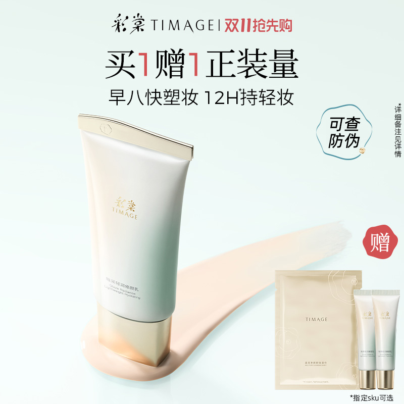 彩棠TIMAGE修颜乳有色面霜保湿控油隔离修饰肌肤毛孔素颜霜正品
