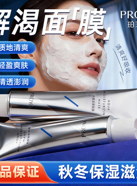 珀莱雅解渴面膜补水保湿睡眠涂抹