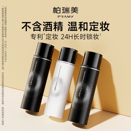 PRAMY柏瑞美定妆喷雾干油皮女持久控油防汗不脱妆官方正品博瑞美