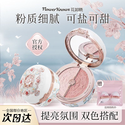 花知晓蝴蝶云肩腮红胭脂雪双色浮雕面部提亮收缩哑光修容氛围色