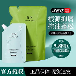 珀莱雅旗下惊时控油蓬松洗发水200ml补充装 控油清爽持久 替换装