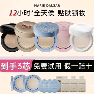玛丽黛佳种籽气垫蓝晒野藤贴肤持妆混干皮粉底液持久自然细腻正品