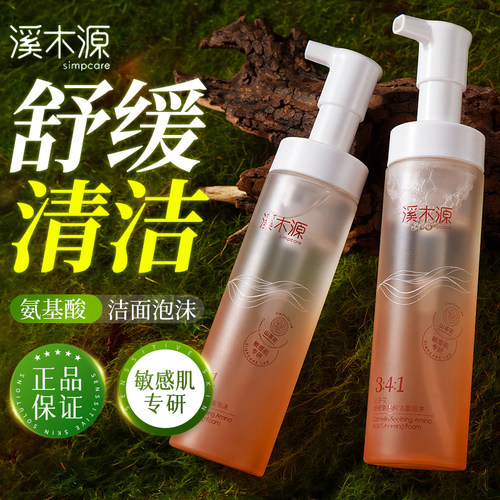第四代溪木源山茶花洁面泡沫