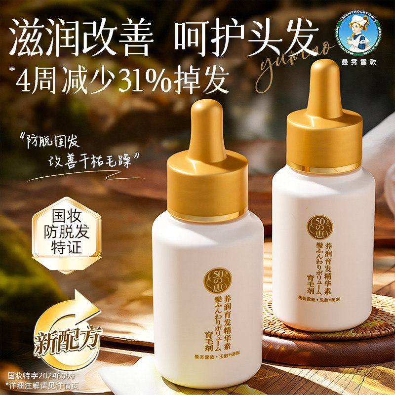曼秀雷敦50惠防脱固发护发液