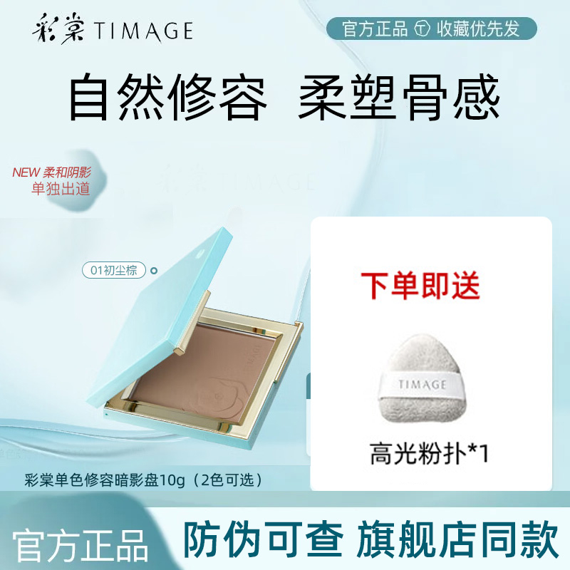 防伪可查！彩棠单色阴影盘