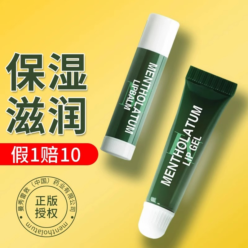 曼秀雷敦薄荷唇膏滋润保湿补水唇膏去死皮淡化唇纹防干裂官方正品