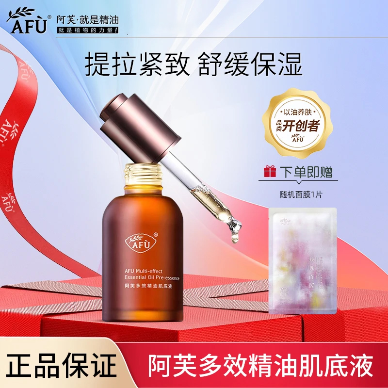 阿芙多效精油肌底液小棕瓶精华液面部精华水精华液补水保湿精油