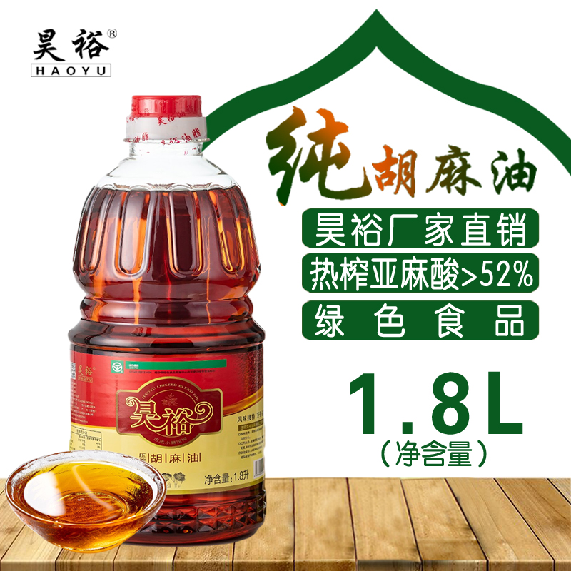 昊裕宁夏纯胡麻油二级磨宝宝食用