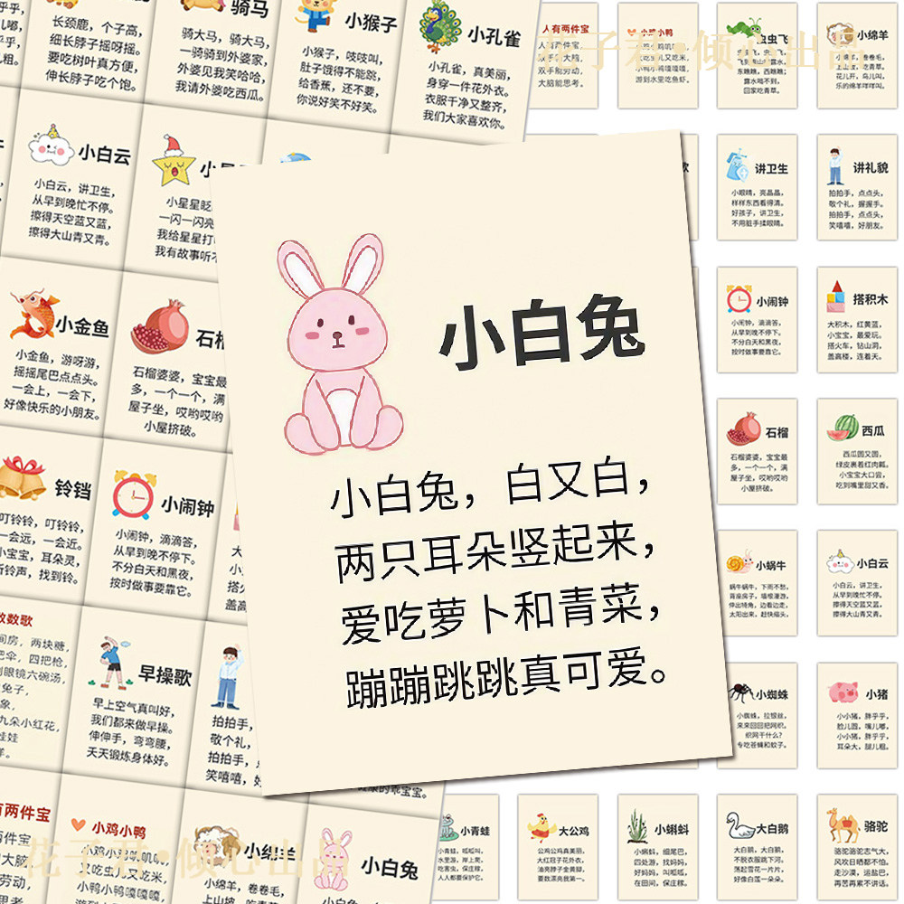 126张亲子顺口溜贴纸家长幼师哄娃小妙招儿童语言训练童谣diy贴