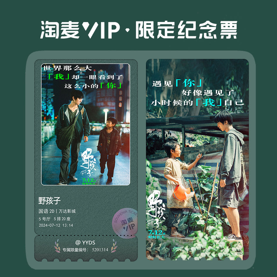 野孩子王俊凯新款电影周边淘麦VIP镭射纪念票跟送小卡电影周边款