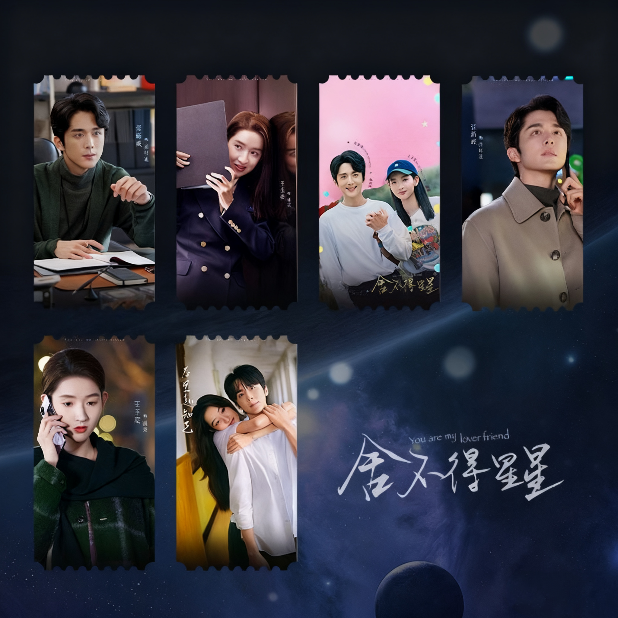 舍不得星星电视剧纪念周边满天星票根明信片写真海报高颜值大礼包