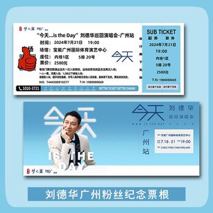 刘德华广州站演唱会门票周边自印大麦粉丝票根各站定制座位送小卡