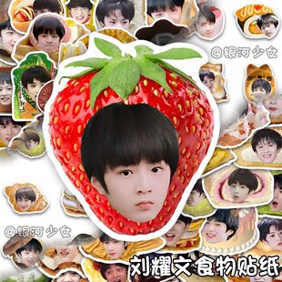 ins时代少年团刘耀文食物贴纸txt周边创意大头贴手账贴画diy手机