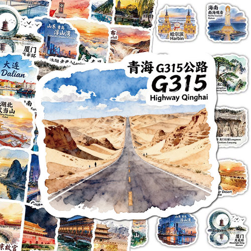 114张中国旅游著名景点贴纸手绘标志性建筑风景手账旅游打卡贴画