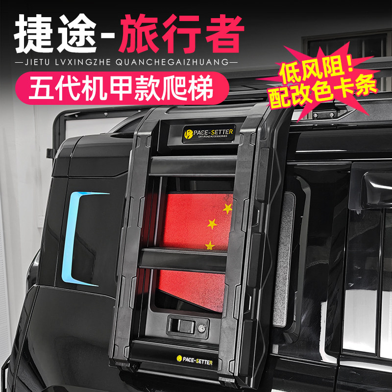 适用23-26款捷途旅行者CDM/T2改装车顶侧爬梯铝合金梯子外饰配件