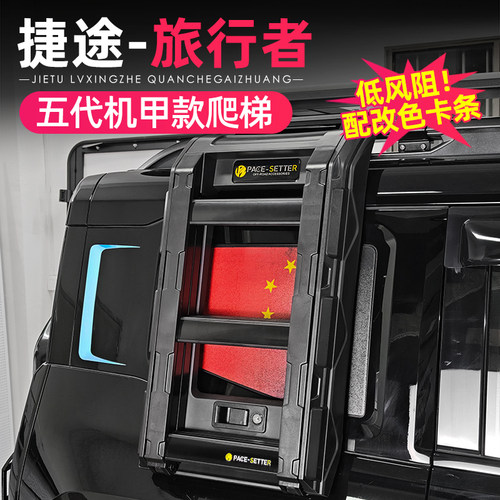 适用23-26款捷途旅行者CDM/T2改装车顶侧爬梯铝合金梯子外饰配件