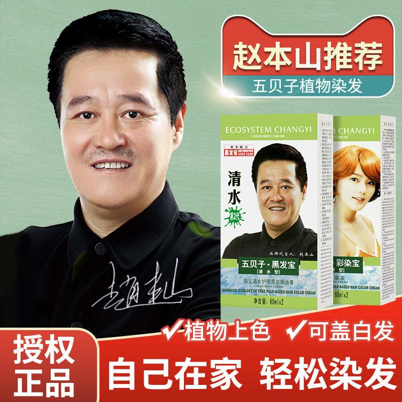日本汉邦昌义生态彩染宝染发剂温和不刺激植物染发膏一梳黑发宝