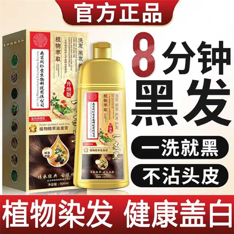 韩式染发剂植物官方旗舰店正品天然无刺激膏纯不头皮一洗黑泡泡染