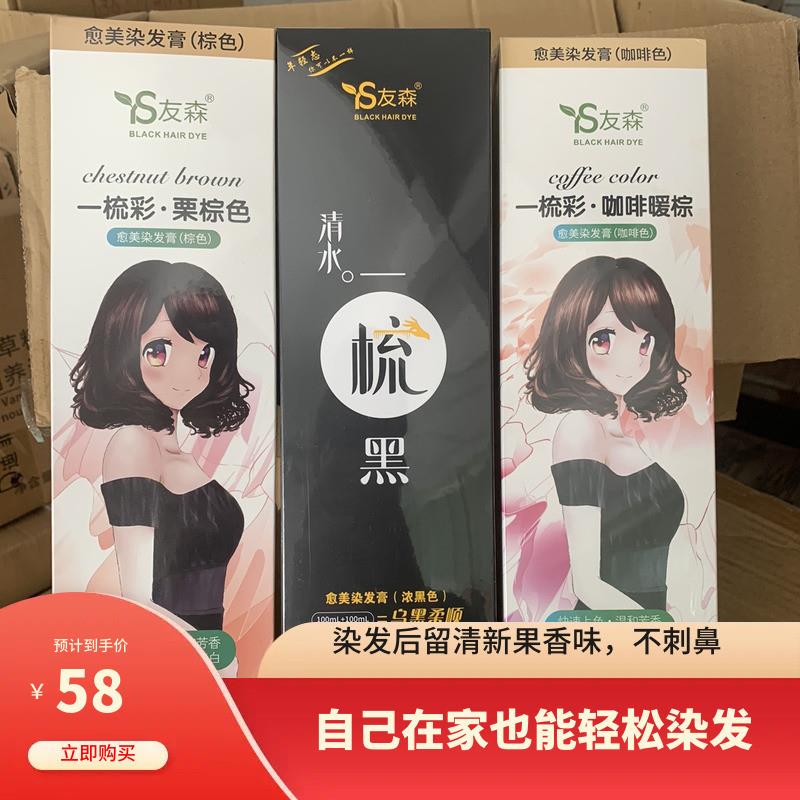 韩式梳膏染发剂染发男女/染发黑发自己一梳染白发俞美一彩色