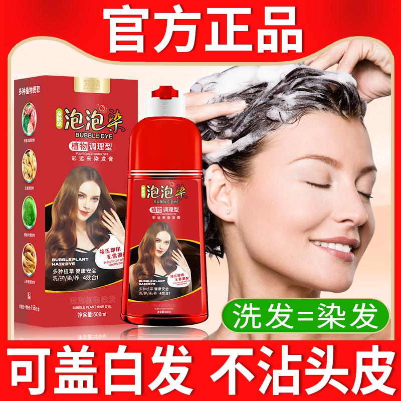 韩式染发剂纯植物官方旗舰店天然不沾头皮无刺激正品染发泡泡黑膏