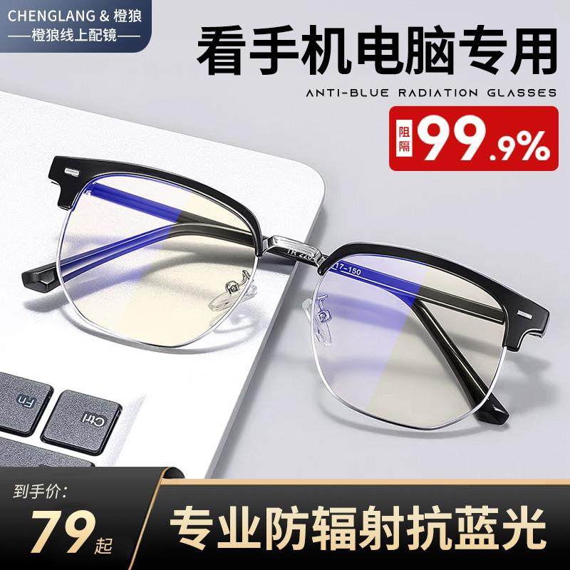 日本看手机看电脑保护眼睛的眼镜专业防辐射抗蓝光疲劳无度数男款