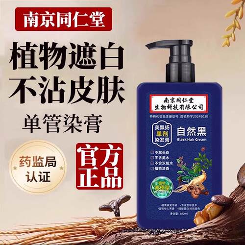 防过敏头发单剂单管染发剂纯植物盖白发天然泡泡膏一洗黑染发染同