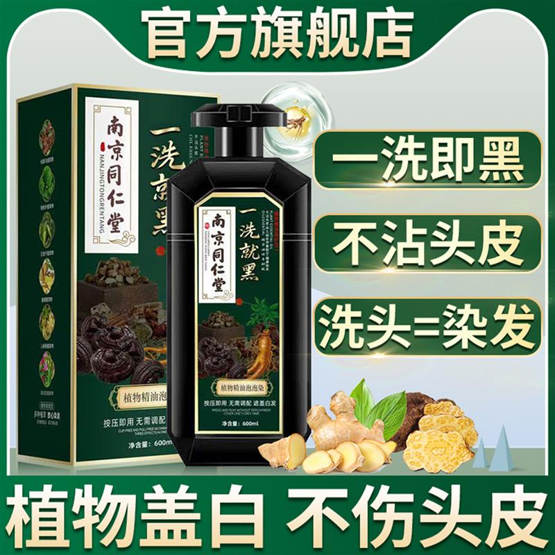 韩式官方遮盖白发植物无黑染发剂旗舰店不沾头皮一洗染发天然刺激