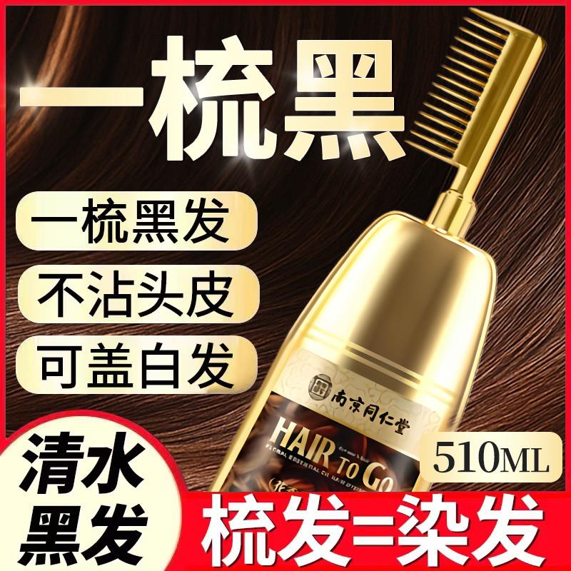 韩国一梳黑染发膏剂植物天然不旗舰店官方白发正品无头皮遮盖沾刺