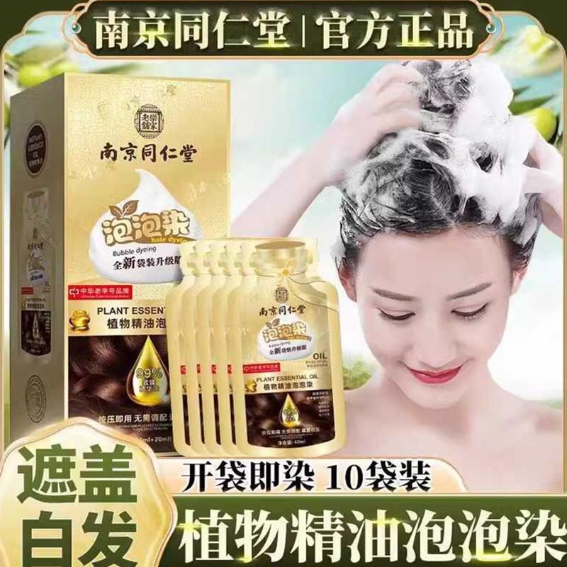 防过敏袋装泡泡沾膏男女纯天然黑茶色染发剂头发植物一洗无刺激不