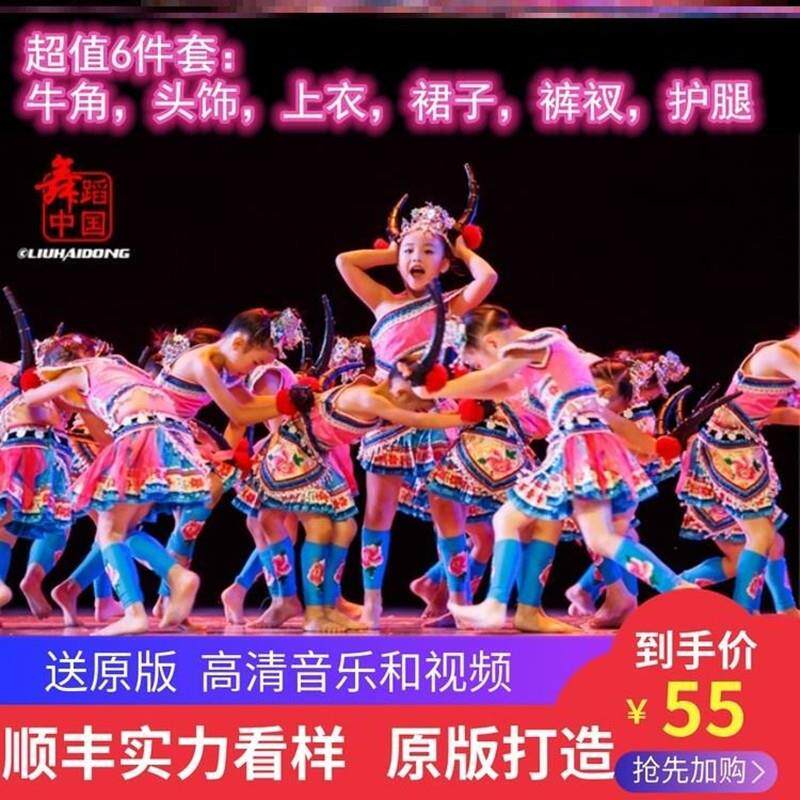 韩式服装风采舞蹈尖演出服彝族苗族少数民族牛角尖舞台第八届小荷
