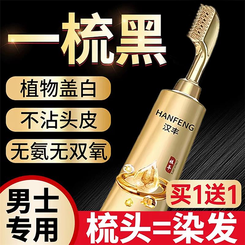 韩式植物染发剂天然旗舰店白发官方遮单剂不沾头皮一洗黑男士染发